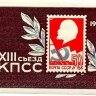СССР, 1966. (3329-30) XXII съезд КПСС