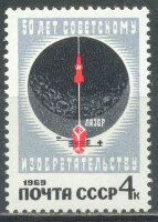 СССР, 1969. (3764) 50-летие изобретательства