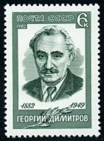 СССР, 1982. (5286) 100-летие со дня рождения Георгия Димитрова