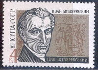 СССР, 1969. (3765) И.Котляревский