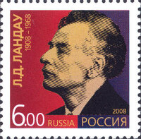 Россия, 2008. (1218) 100 лет со дня рождения Л.Д. Ландау (1908-1968)