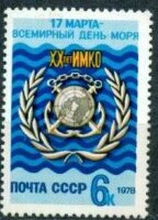 СССР, 1978. (4831) День моря