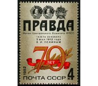 СССР, 1982. (5289) 70-летие газеты ''Правда''