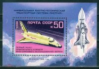 СССР, 1988. (6036) Полет космического корабля "Буран"