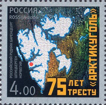 Россия, 2006. (1128) 75 лет тресту "Арктикуголь"