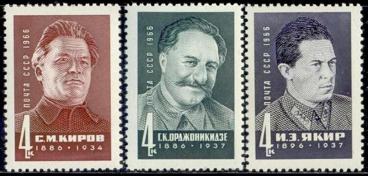 СССР, 1966. (3340-42) Деятели компартии