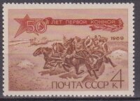 СССР, 1969. (3776) Первая конная