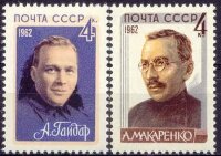 СССР, 1962. (2785-86) Писатели