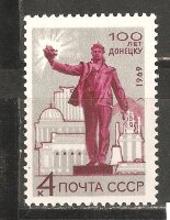 СССР, 1969. (3777) 100-летие г. Донецка