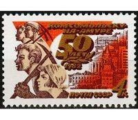СССР, 1982. (5305) 50-летие Комсомольска-на-Амуре