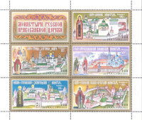 Россия, 2002. (0807-11) Монастыри Русской православной церкви (мл)