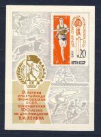 СССР, 1969. (3785) Спартакиада профсоюзов (блок)
