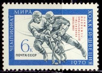СССР, 1970. (3875) Победа хоккеистов на чемпионате мира