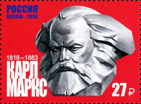 Россия, 2018. (2342) 200 лет со дня рождения К.Г. Маркса (1818–1883), философа, экономиста