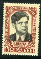 СССР, 1959. (2285) П.Цвирка