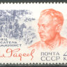 СССР, 1971. (4067) А.Фадеев