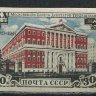 USSR, 1947. [1141] Moscow city Council (imperf)
