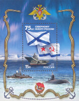 Россия, 2008. (1239) 75 лет Северному флоту России