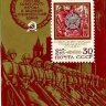 СССР, 1970. (3895) 25-летие Победы (блок)
