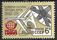 СССР, 1978. (4883) Всемирная выставка почтовых марок ''Прага-1978''