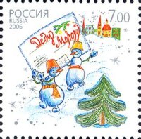 Россия, 2006. (1156) Почтовая марка Деда Мороза