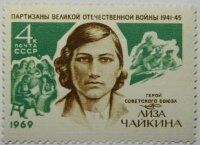СССР, 1969. (3801) Л.Чайкина