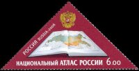 Россия, 2006. (1157) Национальный атлас России
