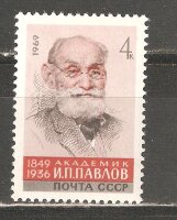 СССР, 1969. (3803) И.Павлов