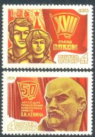 СССР, 1974. (4328-29) XVII съезд ВЛКСМ.