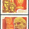 СССР, 1974. (4328-29) XVII съезд ВЛКСМ.