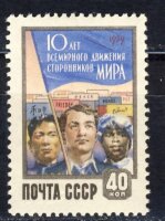 СССР, 1959. (2309) Движение сторонников мира