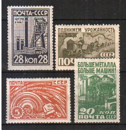 СССР, 1929. [0347-50] Индустриализация