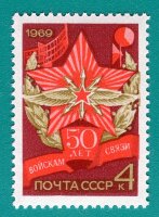 СССР, 1969. (3813) 50-летие войск связи