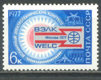 СССР, 1977. (4692) Электротехнический конгресс