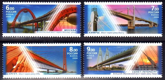 Россия, 2008. (1280-83) Архитектурные сооружения, вантовые мосты