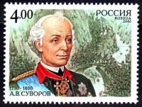 Россия, 2005. (1055) 275 лет со дня рождения А.В. Суворова (1730-1800), полководца