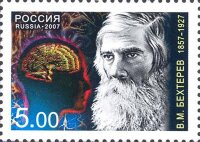 Россия, 2007. (1159) 1150 лет со дня рождения В.М. Бехтерева (1857-1927), психоневролога