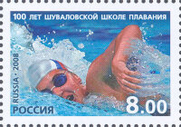 Россия, 2008. (1284) 100 лет Шуваловской школе плавания