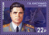 Russia, 2018. [2371] 100 years since the birth of G. V. Kisunko (1918-1998), a founder of the missile defense