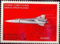СССР, 1969. (3826) МИГ