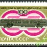 СССР, 1974. (4362) Ленинградский вагонный завод