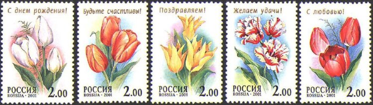 Россия, 2001. (0657-61) Тюльпаны