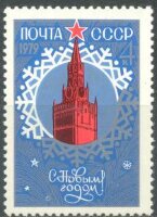 СССР, 1978. (4923) С Новым годом!