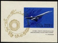 СССР, 1969. (3835) Гражданская авиация (блок)