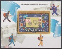 СССР, 1988. (5920) Мультфильмы