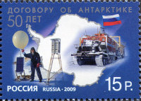 Россия, 2009. (1379) Договору об Антарктике 50 лет