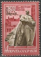 СССР, 1974. (4373) 800-летие г. Полтавы