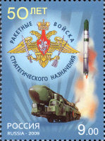 Россия, 2009. (1381) Ракетные войска стратегического назначения