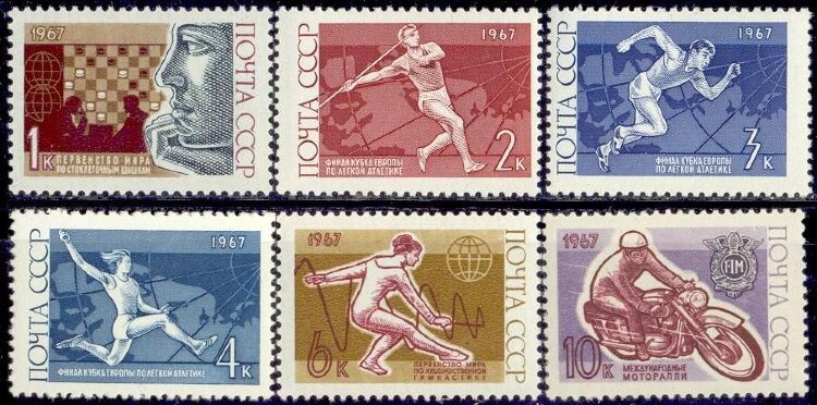 СССР, 1967. (3497-3502) Спорт