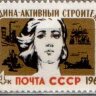 СССР, 1962. (2657) Женский день